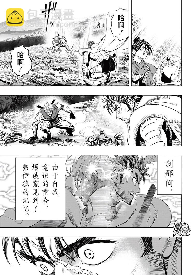 🍜一拳超人 新254话 第23页