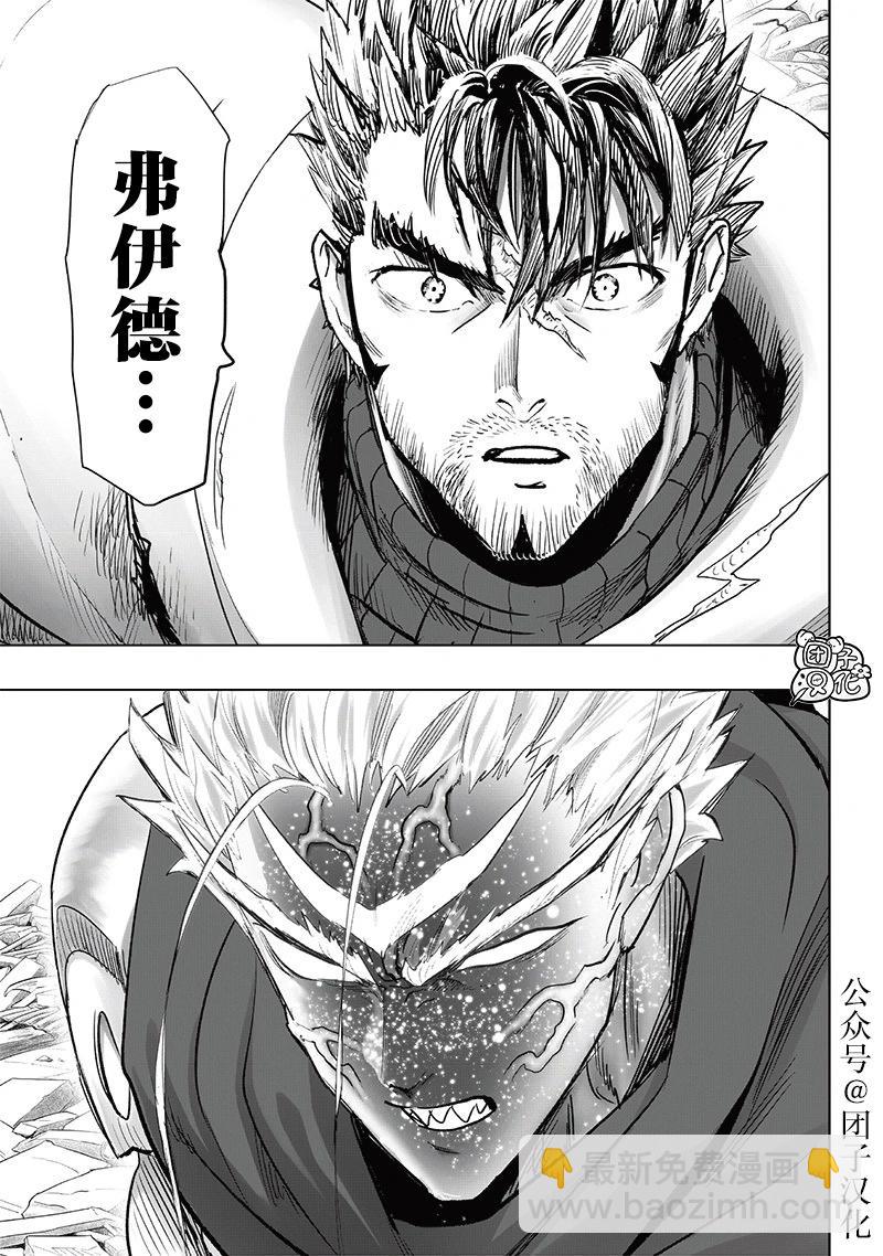 🍜一拳超人 新254话 第25页