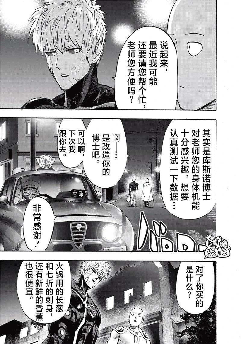 🍜一拳超人 新254话 第3页
