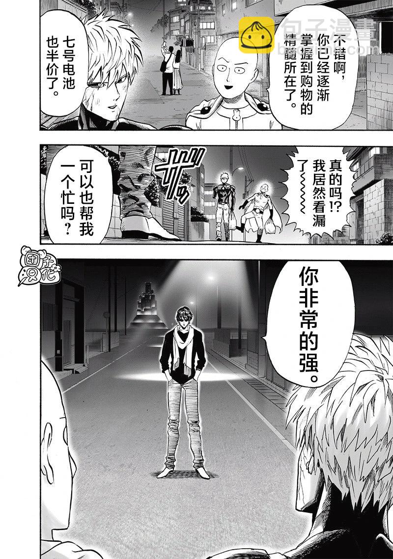 🍜一拳超人 新254话 第4页