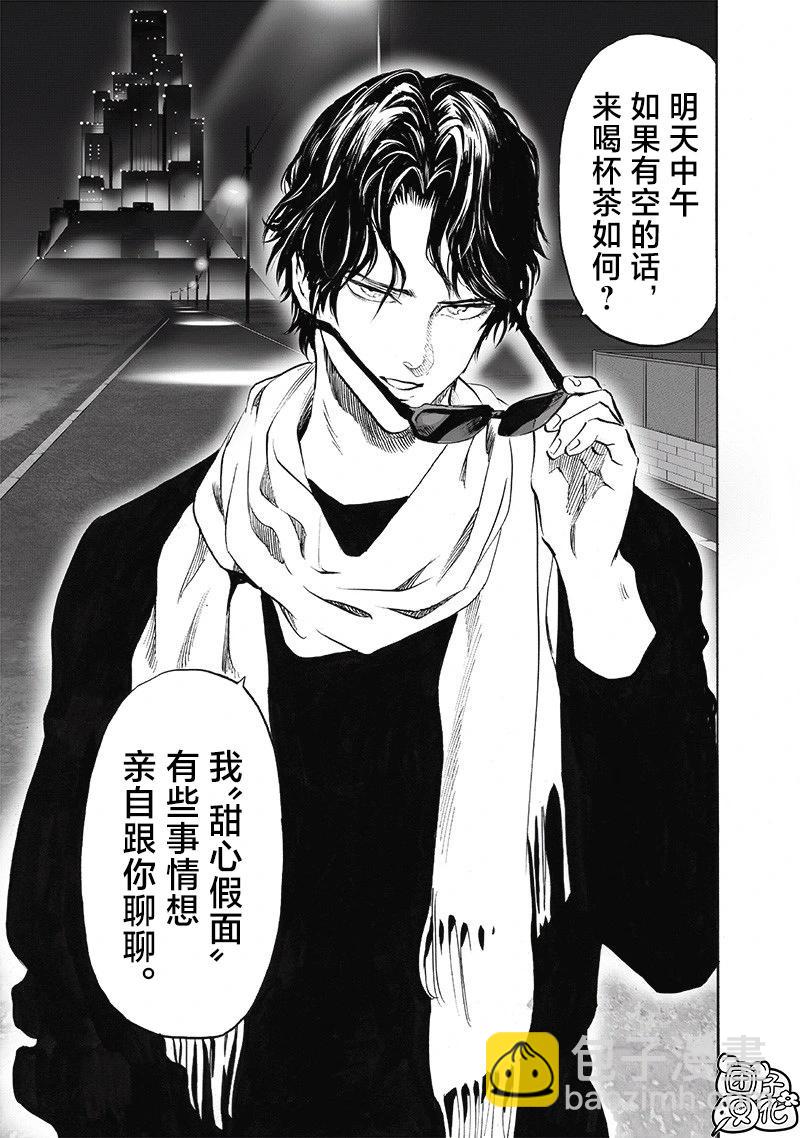 🍜一拳超人 新254话 第5页