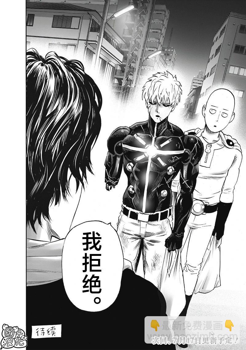 🍜一拳超人 新254话 第6页