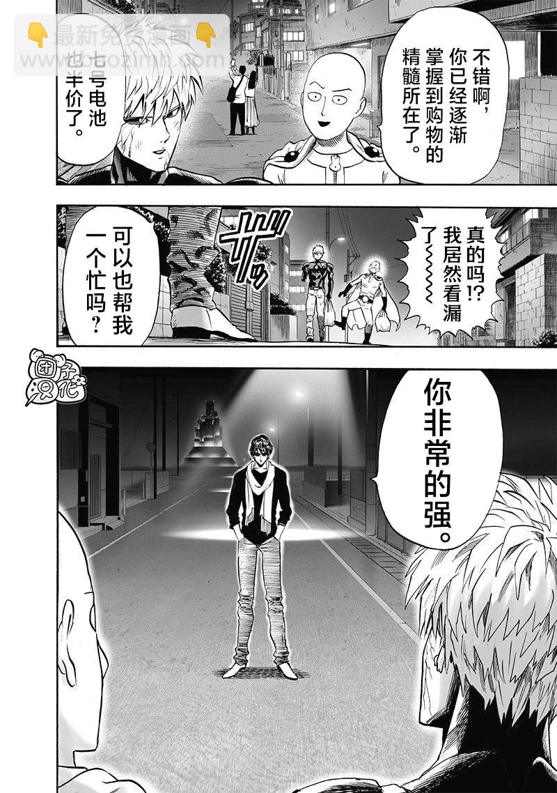 🍜一拳超人 新254话 第8页
