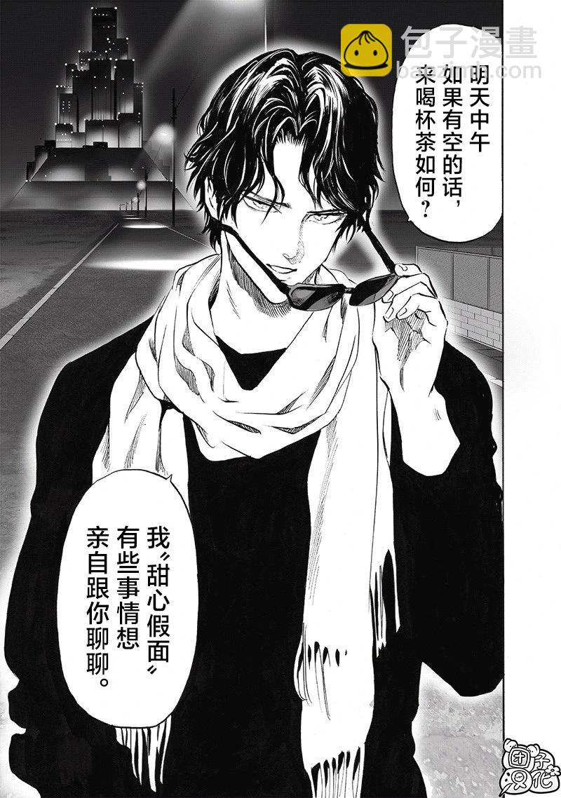 🍜一拳超人 新254话 第9页