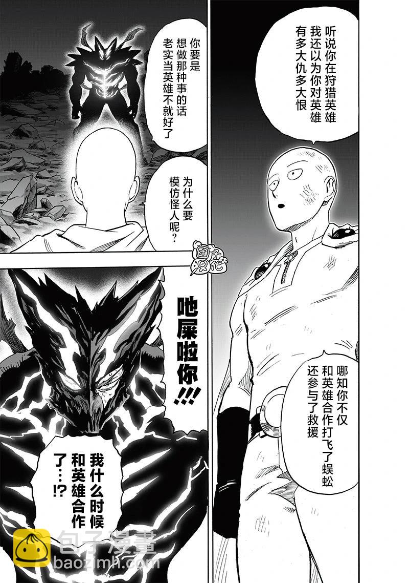 🍜一拳超人 重制版33卷① 平方 第10页
