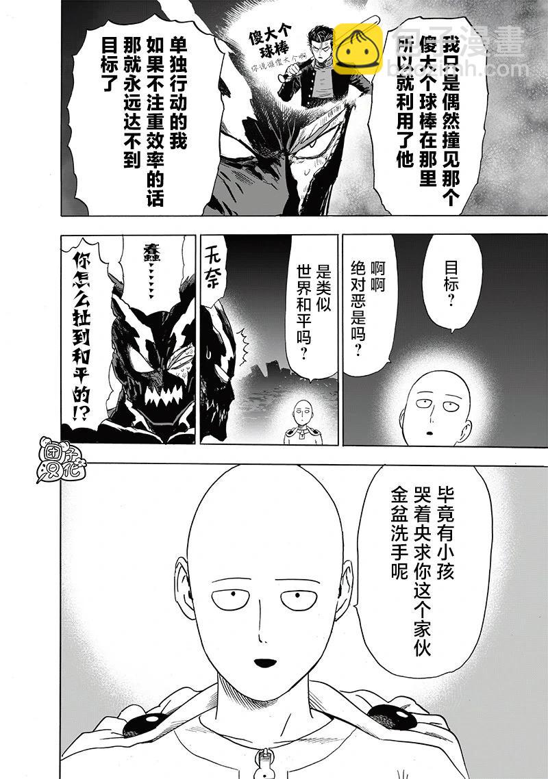 🍜一拳超人 重制版33卷① 平方 第11页