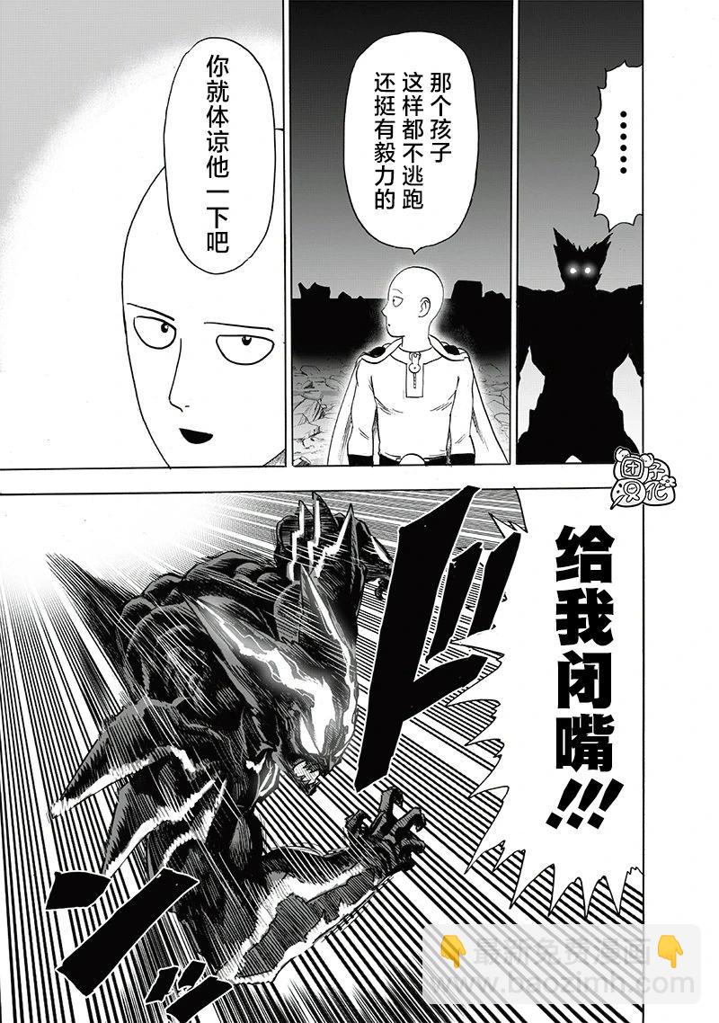 🍜一拳超人 重制版33卷① 平方 第12页