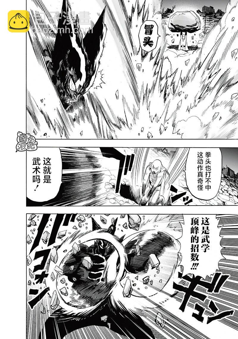 🍜一拳超人 重制版33卷① 平方 第18页