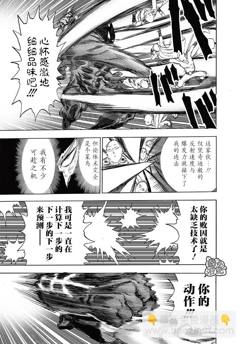 🍜一拳超人 重制版33卷① 平方 第19页