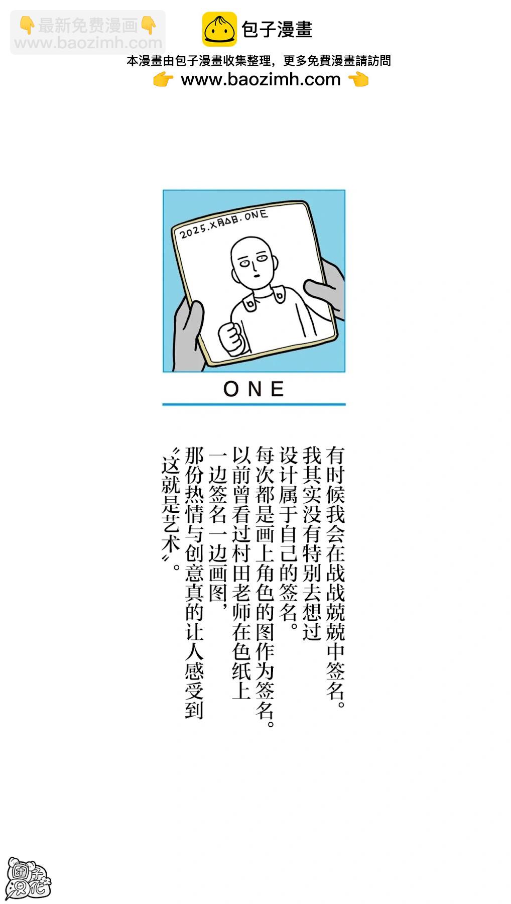 🍜一拳超人 重制版33卷① 平方 第2页