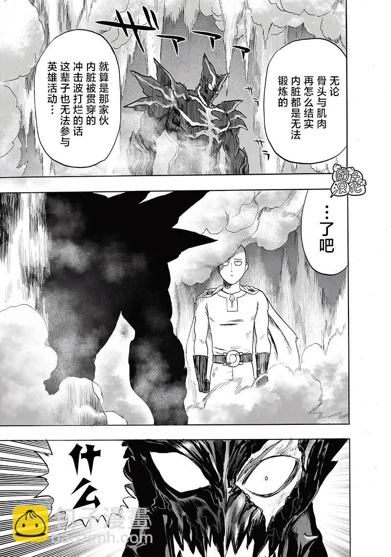 🍜一拳超人 重制版33卷① 平方 第28页