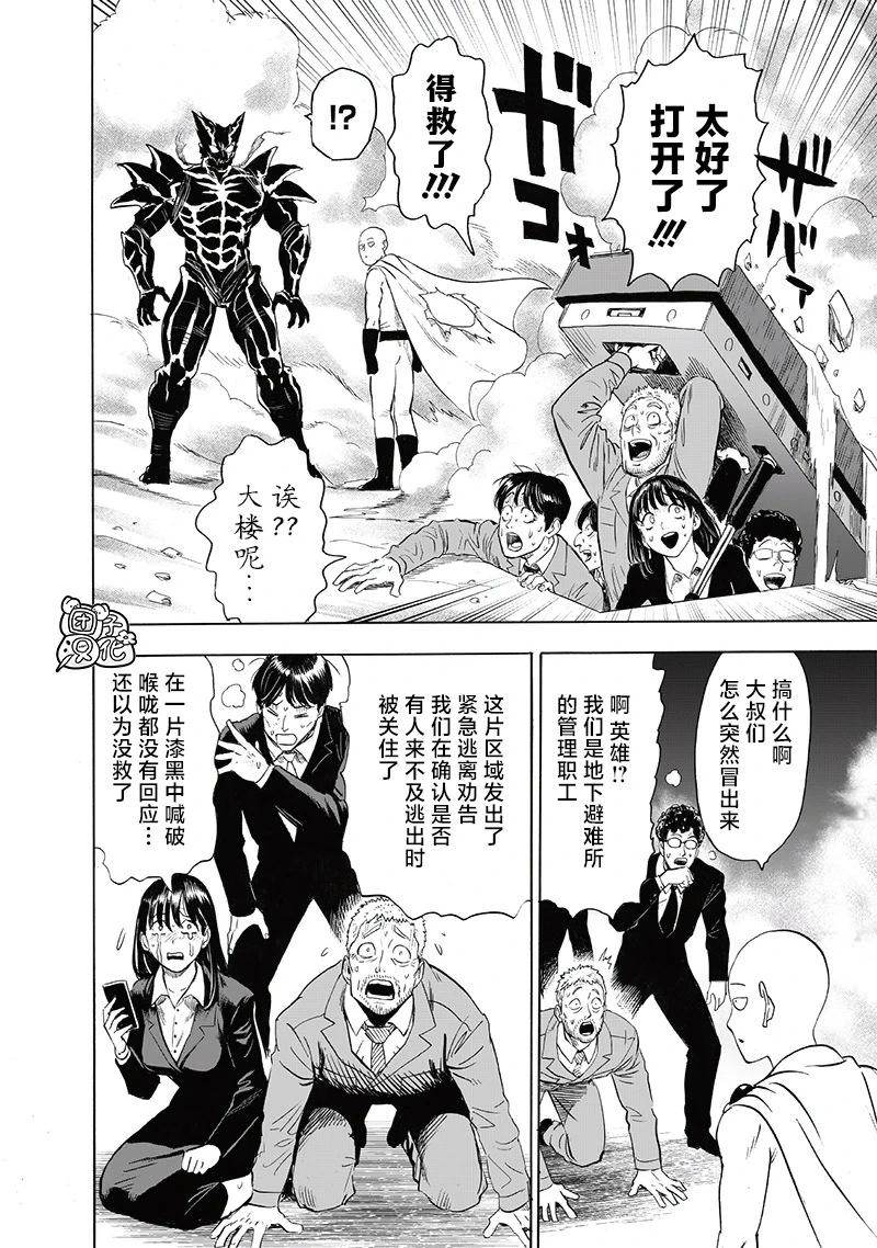 🍜一拳超人 重制版33卷① 平方 第29页