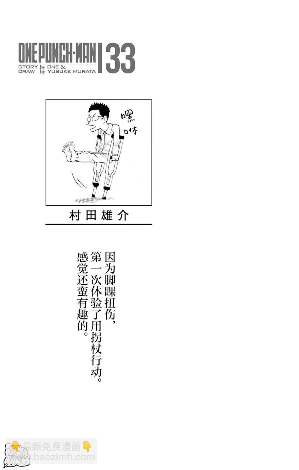 🍜一拳超人 重制版33卷① 平方 第3页