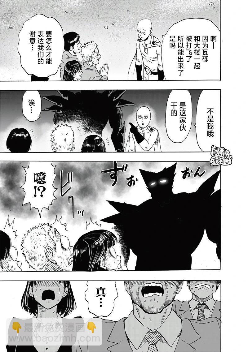 🍜一拳超人 重制版33卷① 平方 第30页
