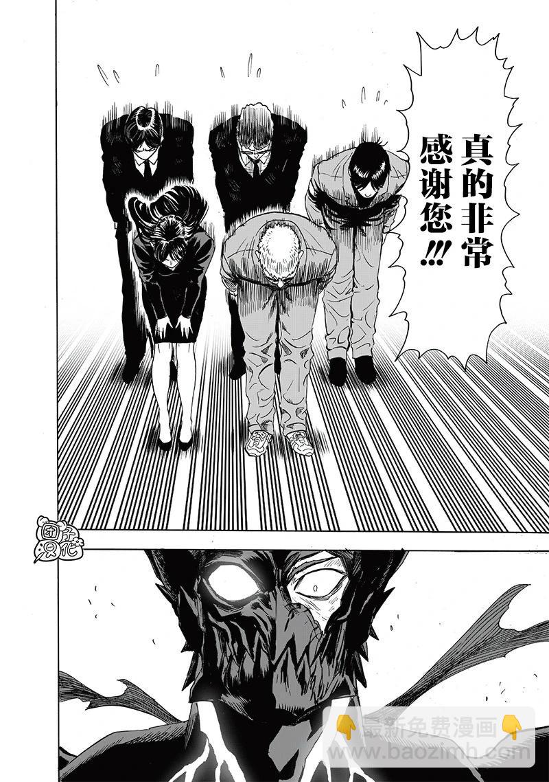 🍜一拳超人 重制版33卷① 平方 第31页