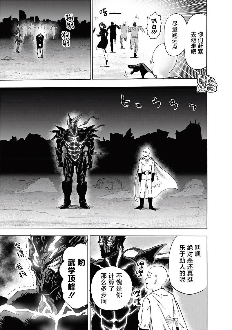 🍜一拳超人 重制版33卷① 平方 第32页