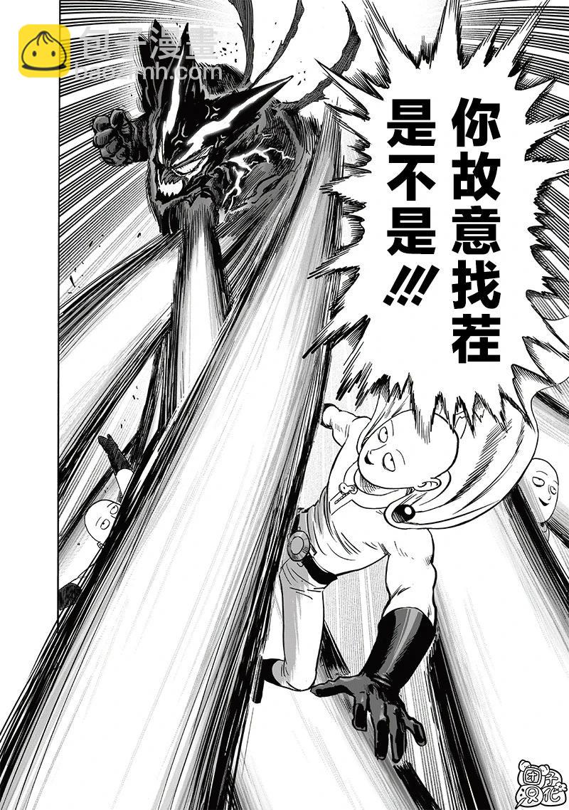 🍜一拳超人 重制版33卷① 平方 第33页