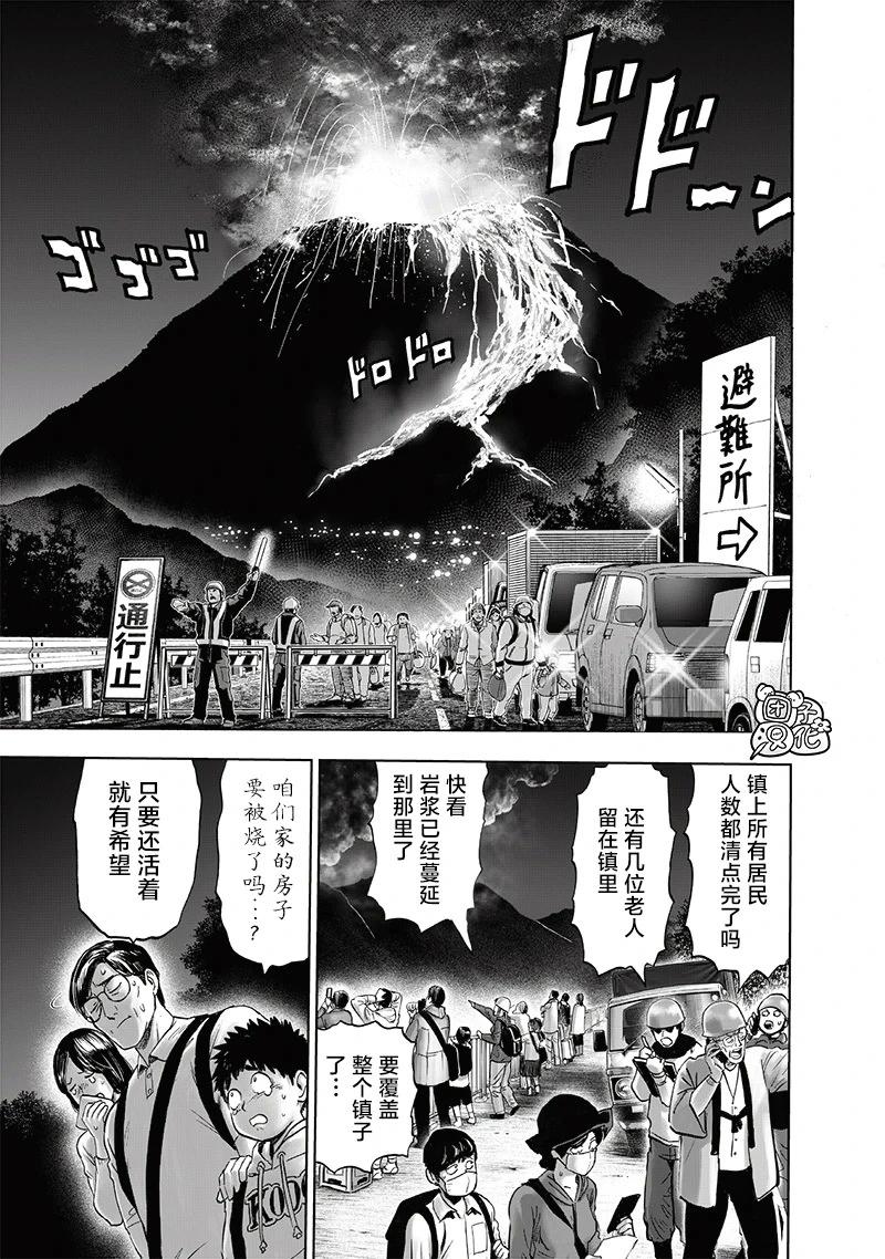 🍜一拳超人 重制版33卷① 平方 第34页