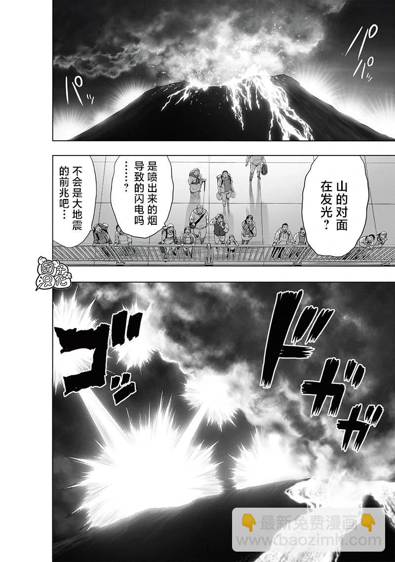 🍜一拳超人 重制版33卷① 平方 第35页