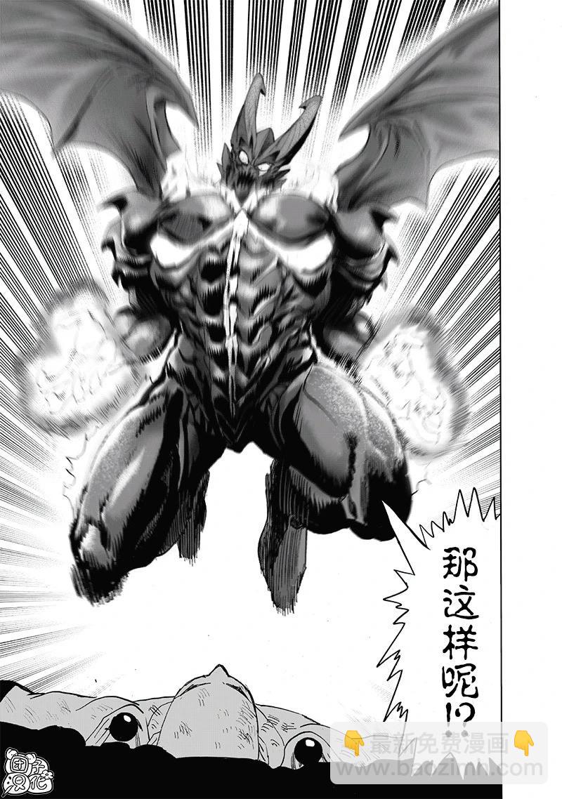 🍜一拳超人 重制版33卷① 平方 第39页