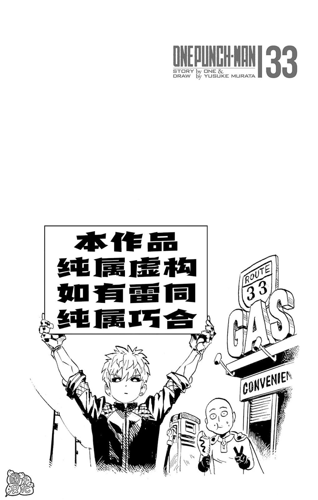 🍜一拳超人 重制版33卷① 平方 第4页