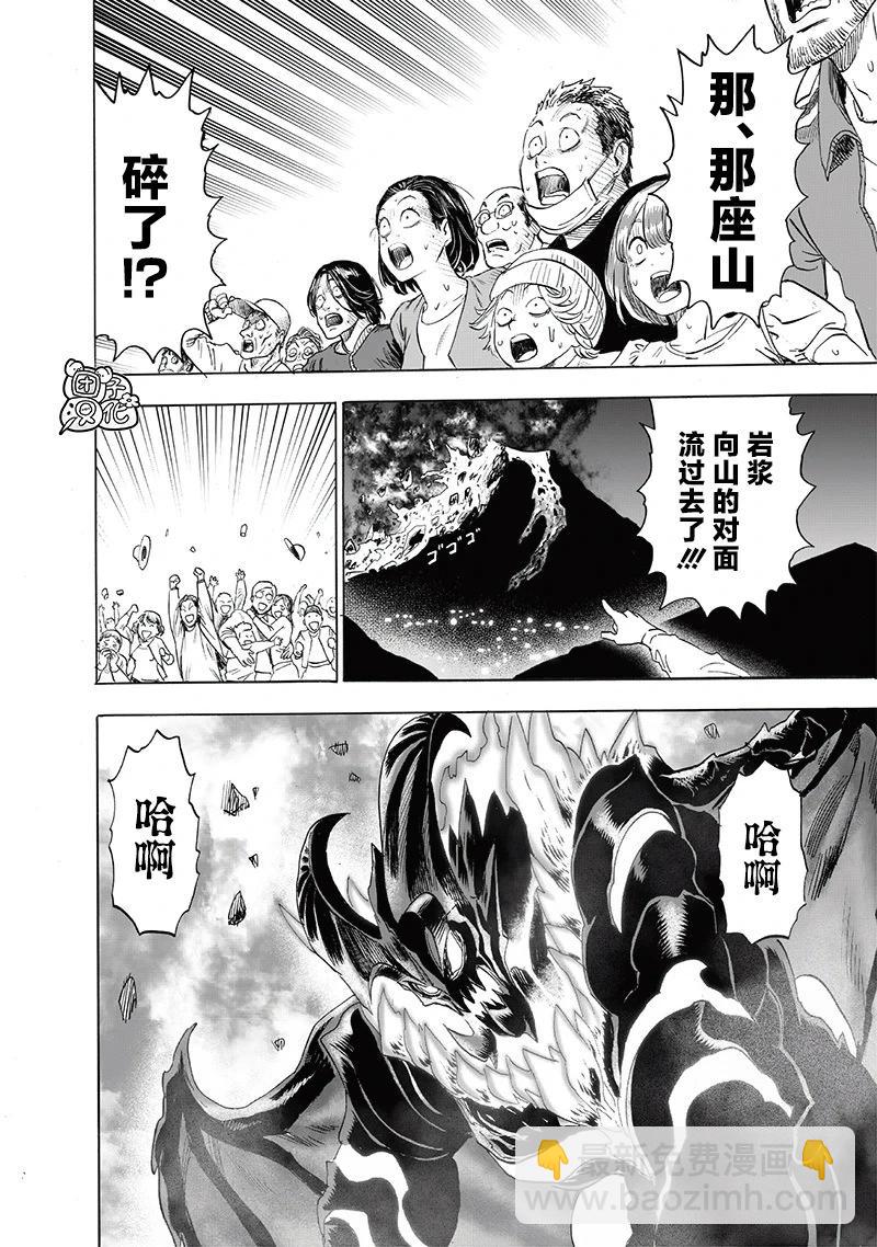🍜一拳超人 重制版33卷① 平方 第42页