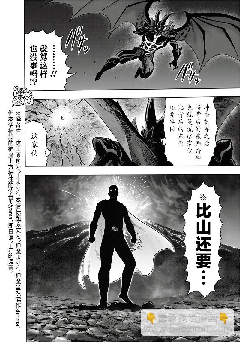 🍜一拳超人 重制版33卷① 平方 第44页