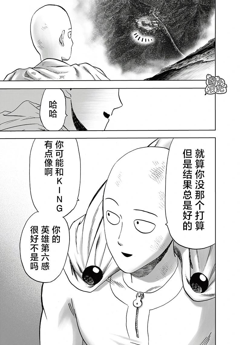 🍜一拳超人 重制版33卷① 平方 第45页