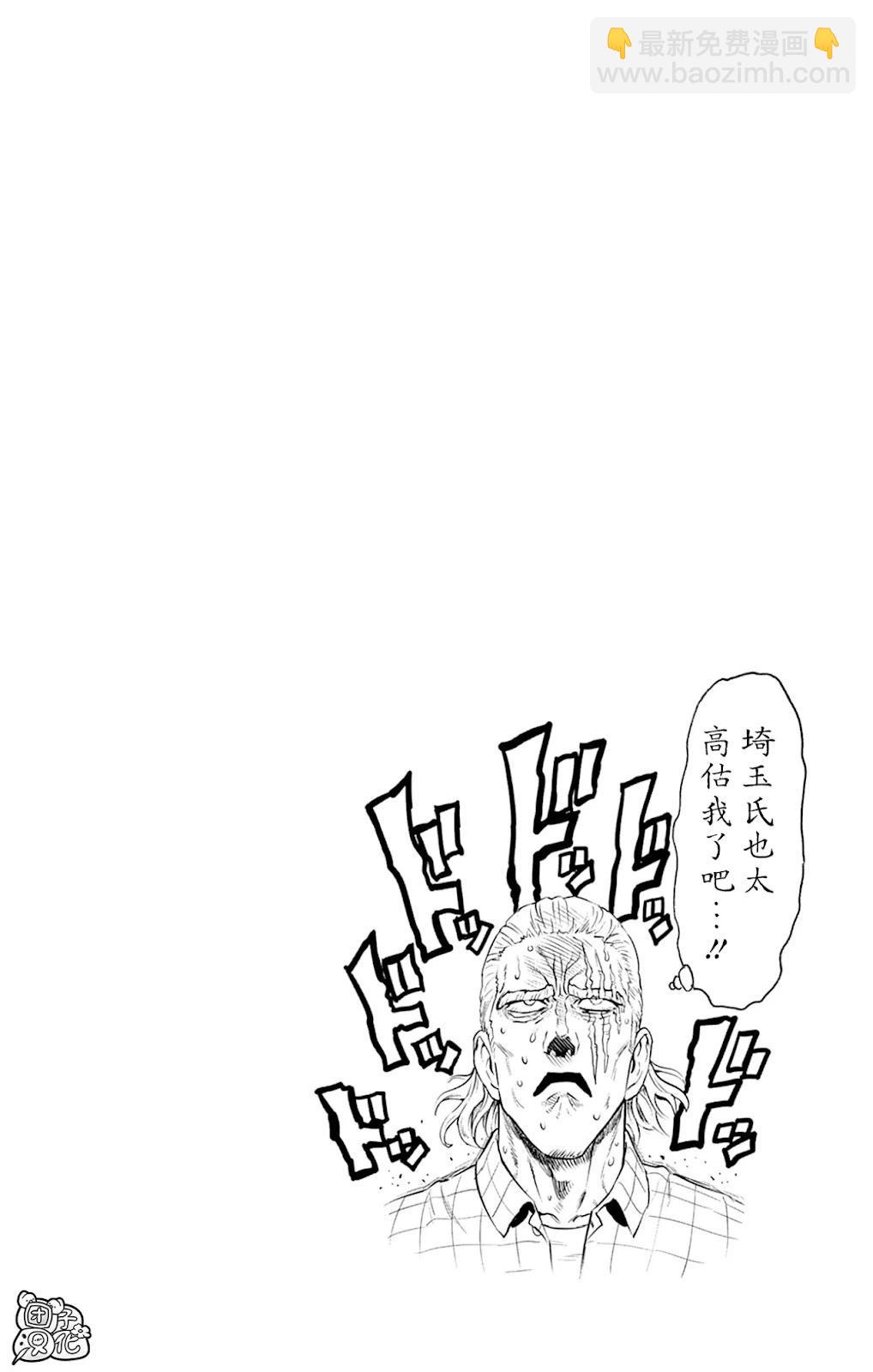 🍜一拳超人 重制版33卷① 平方 第46页