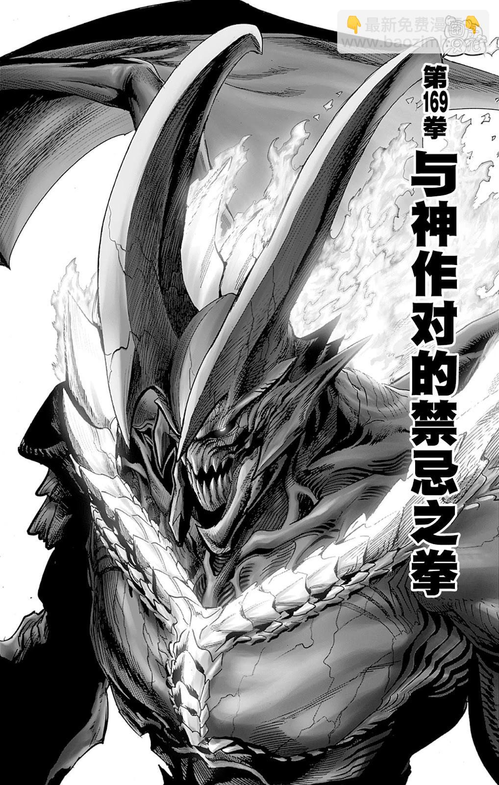 🍜一拳超人 重制版33卷① 平方 第47页