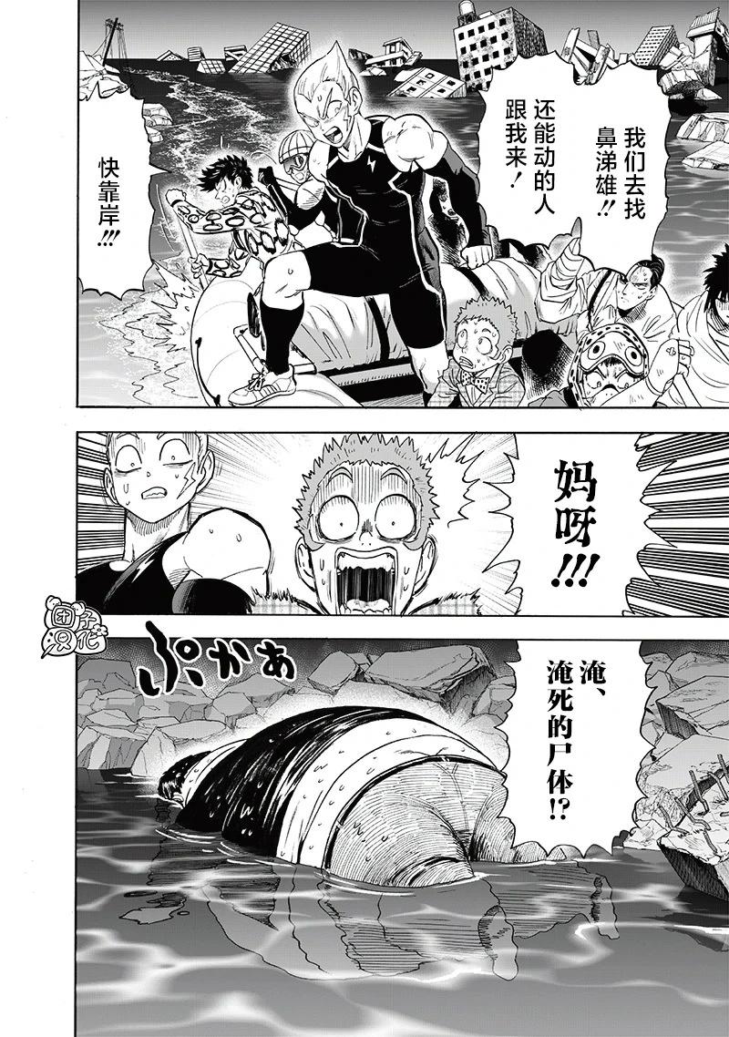 🍜一拳超人 重制版33卷① 平方 第48页