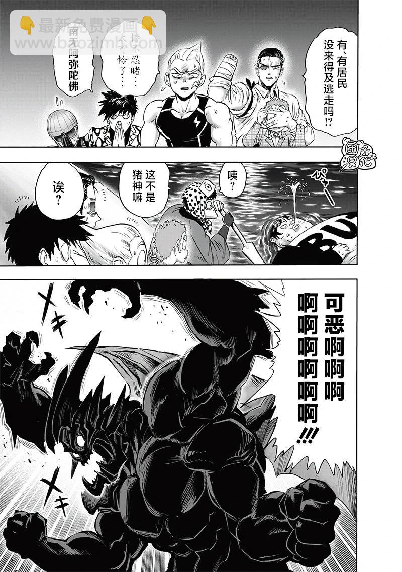 🍜一拳超人 重制版33卷① 平方 第49页