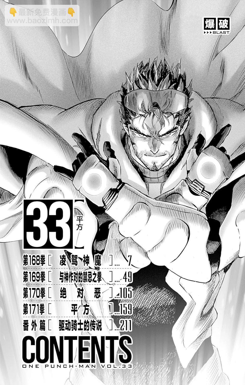 🍜一拳超人 重制版33卷① 平方 第7页