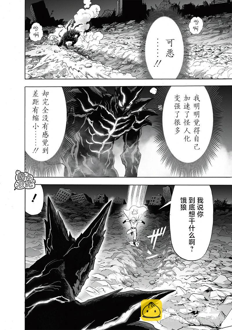 🍜一拳超人 重制版33卷① 平方 第9页