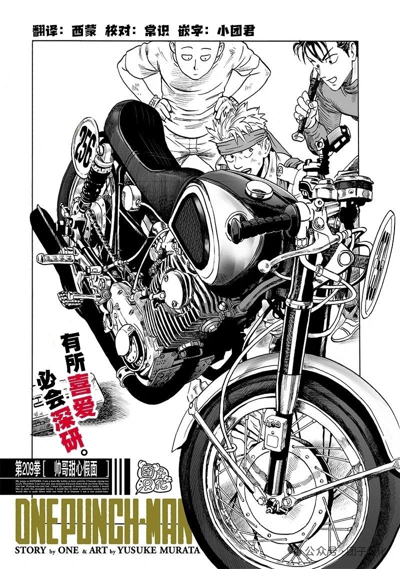 🍜一拳超人 新256话 第1页
