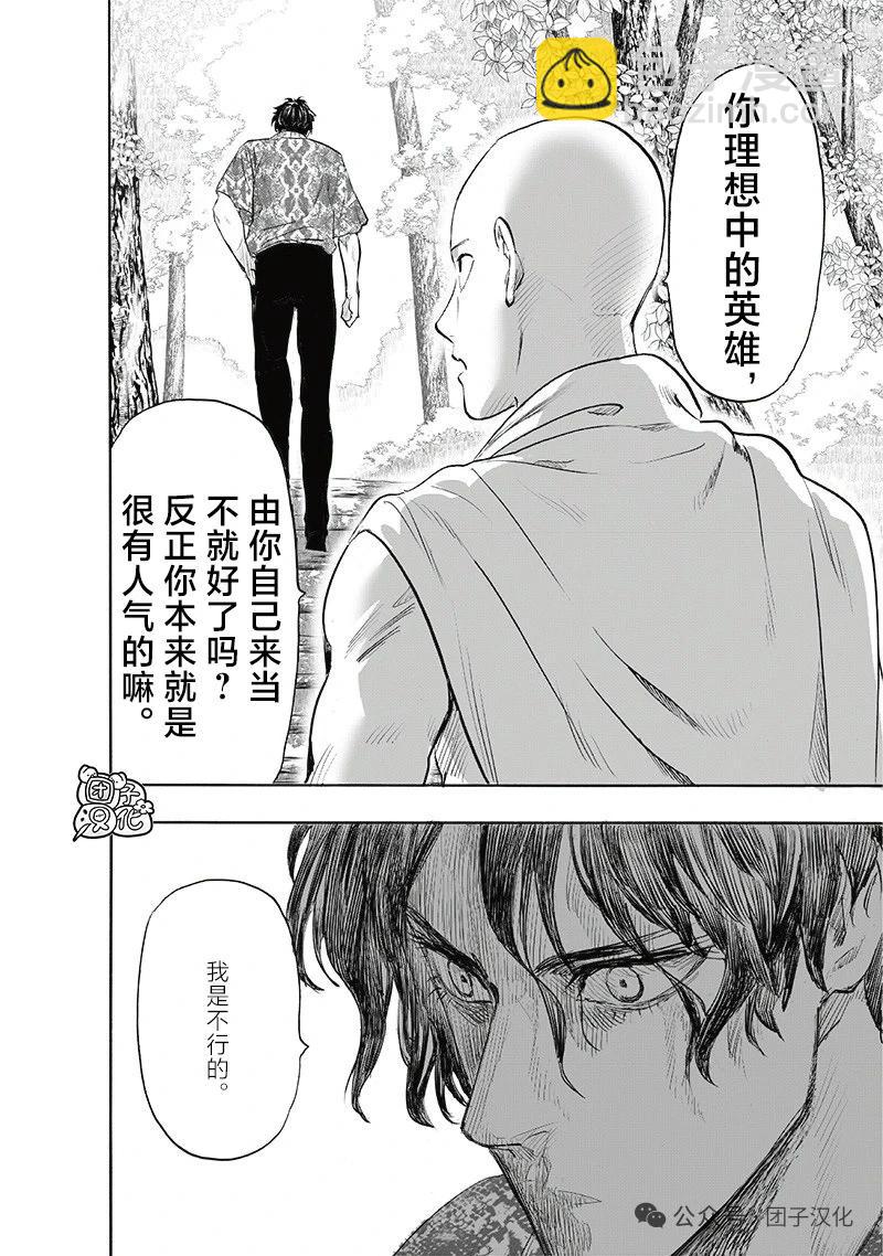 🍜一拳超人 新256话 第10页