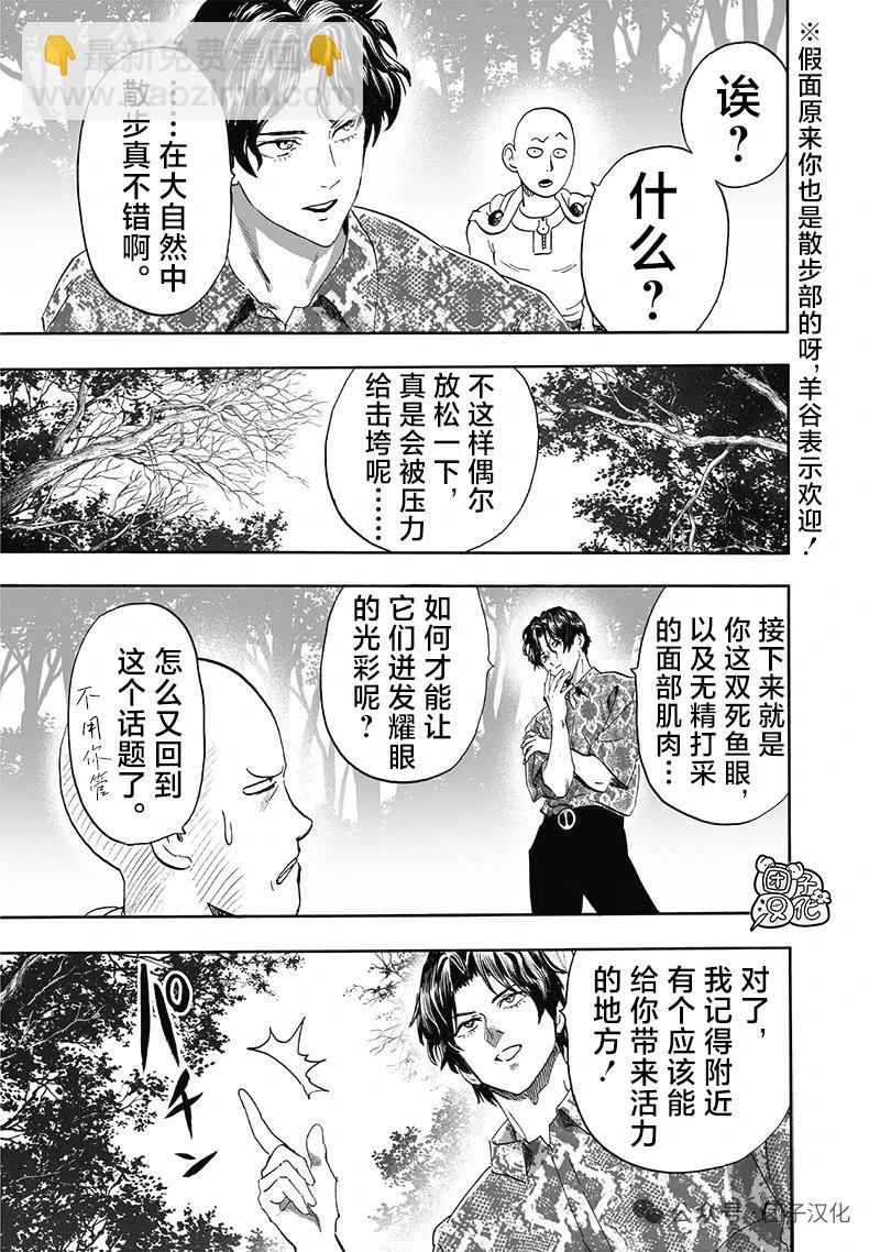 🍜一拳超人 新256话 第11页