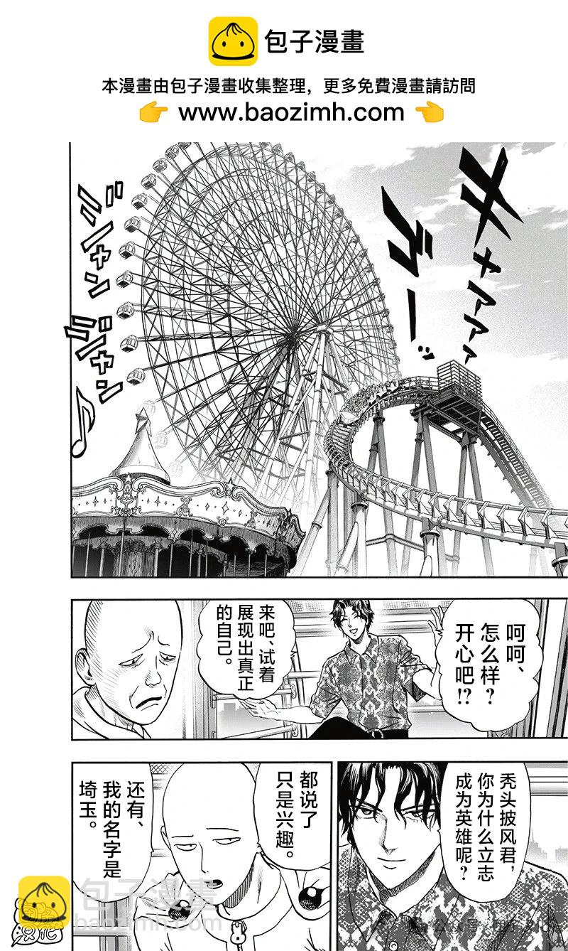 🍜一拳超人 新256话 第12页