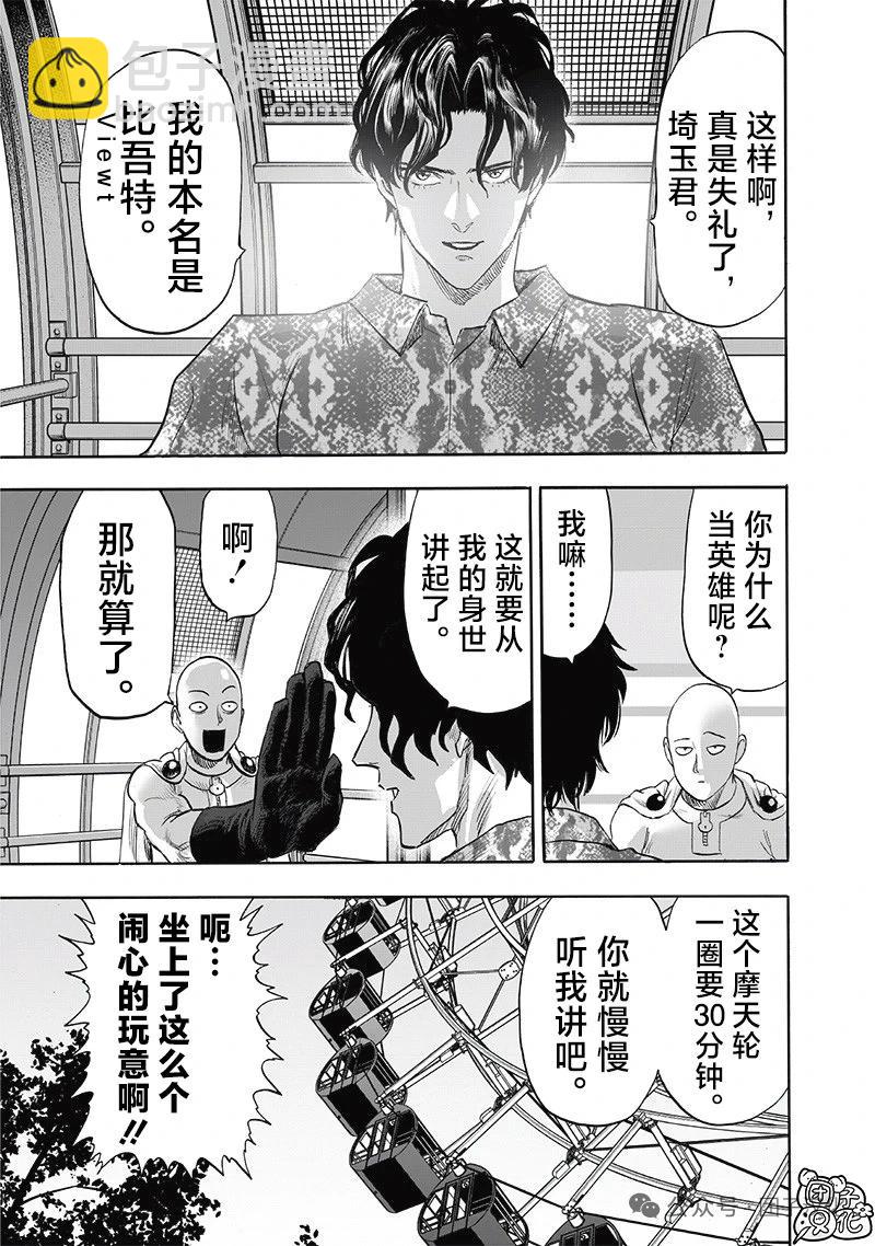 🍜一拳超人 新256话 第13页