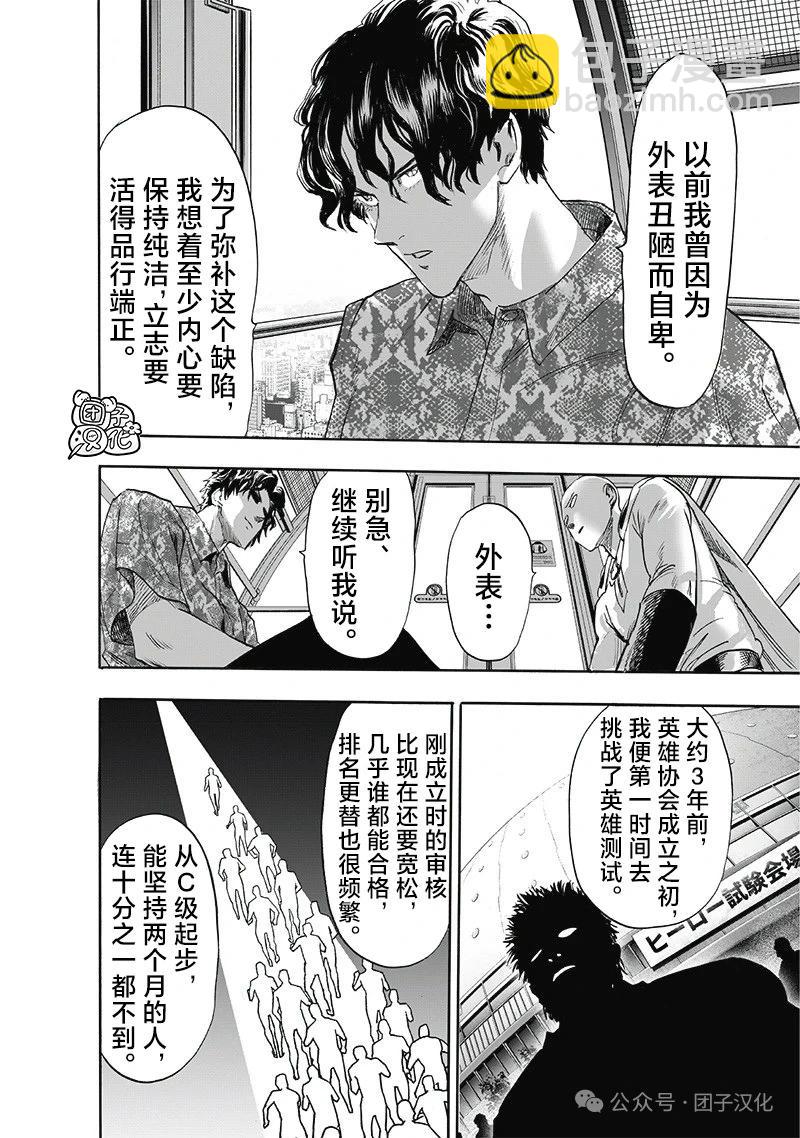 🍜一拳超人 新256话 第14页