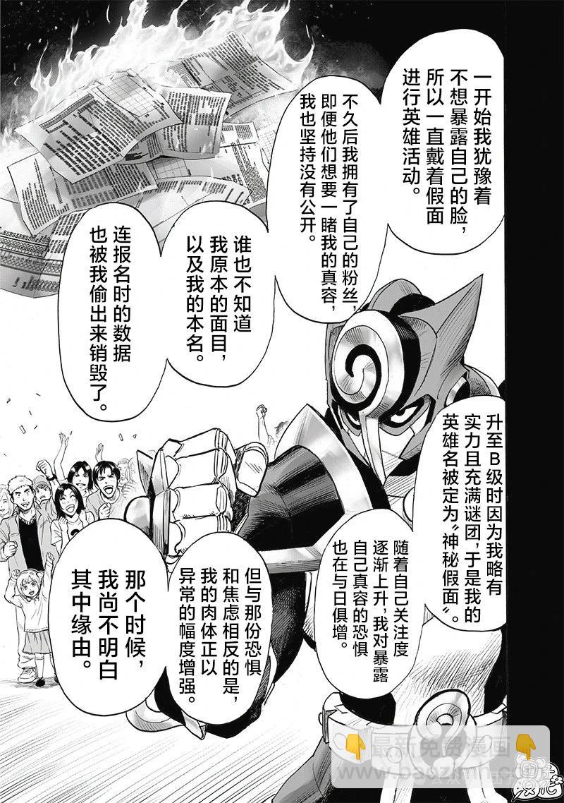 🍜一拳超人 新256话 第15页
