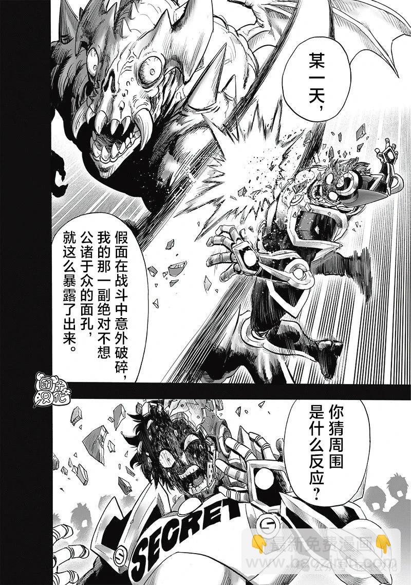 🍜一拳超人 新256话 第16页