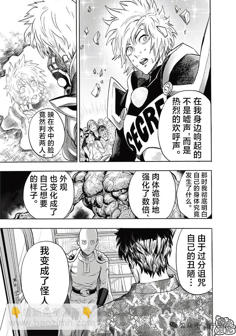 🍜一拳超人 新256话 第17页