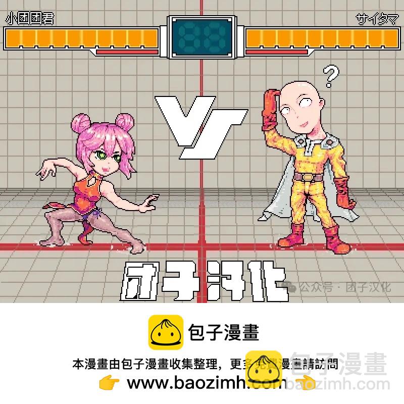 🍜一拳超人 新256话 第18页