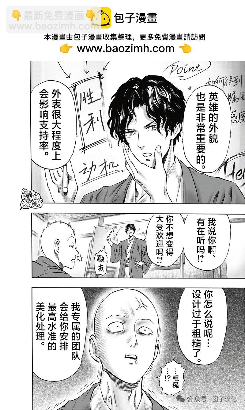 🍜一拳超人 新256话 第2页