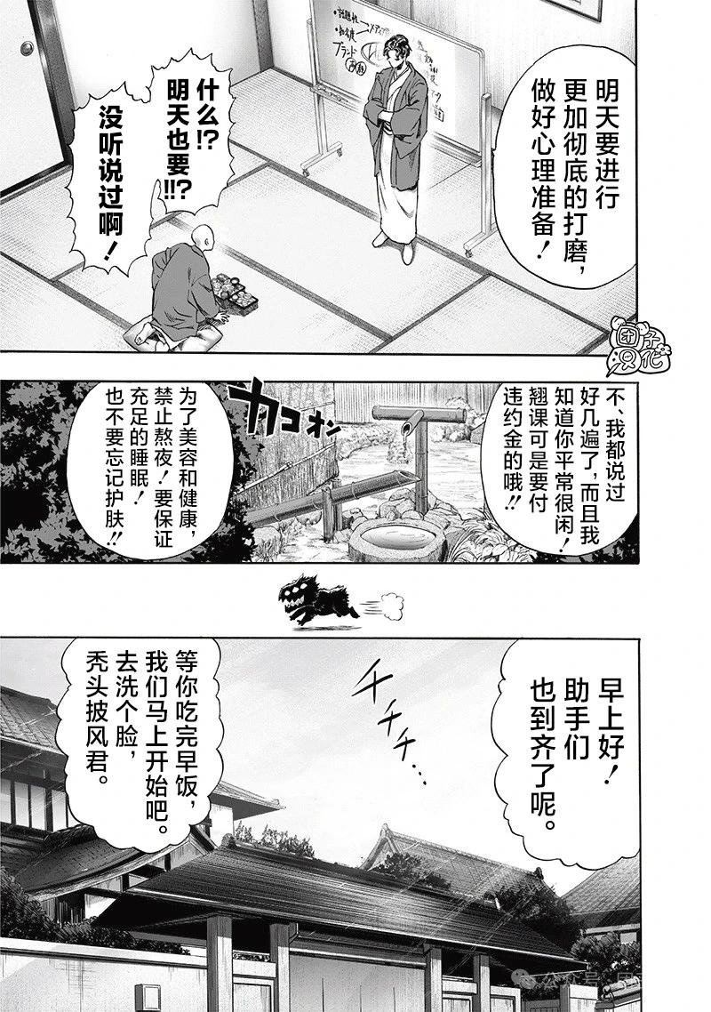 🍜一拳超人 新256话 第3页