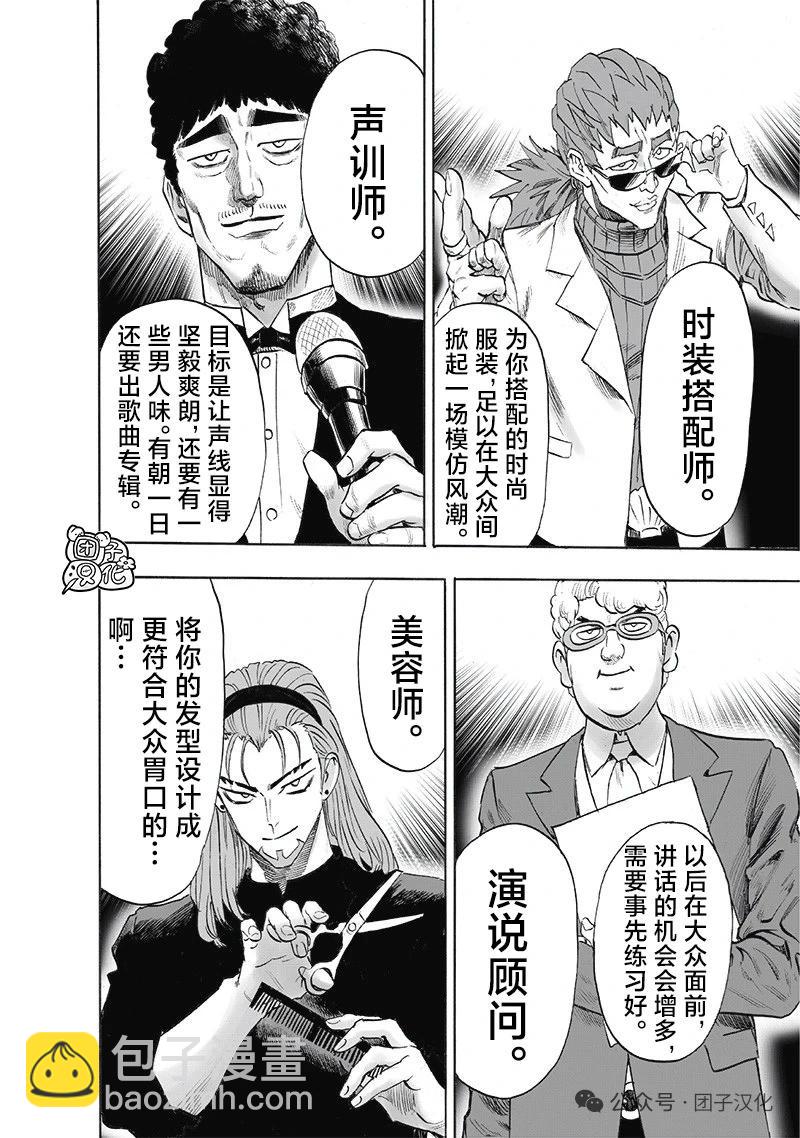 🍜一拳超人 新256话 第4页