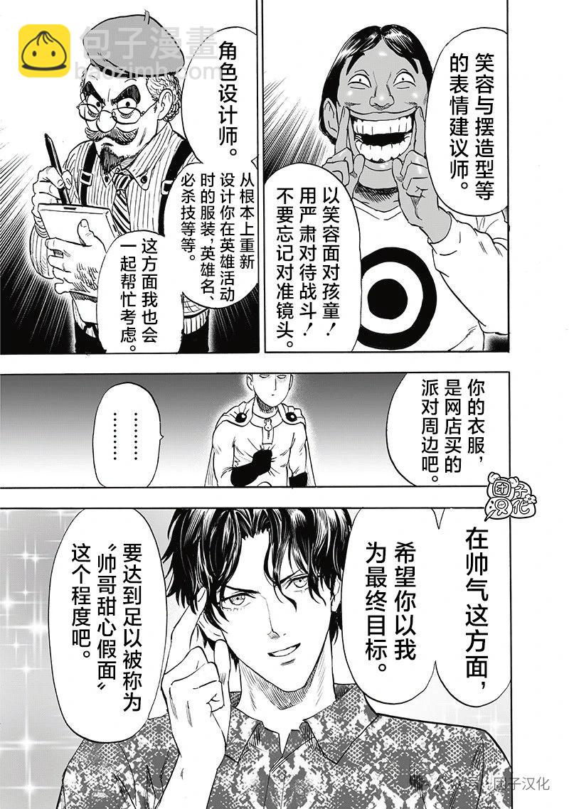 🍜一拳超人 新256话 第5页