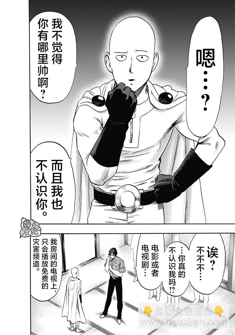 🍜一拳超人 新256话 第6页