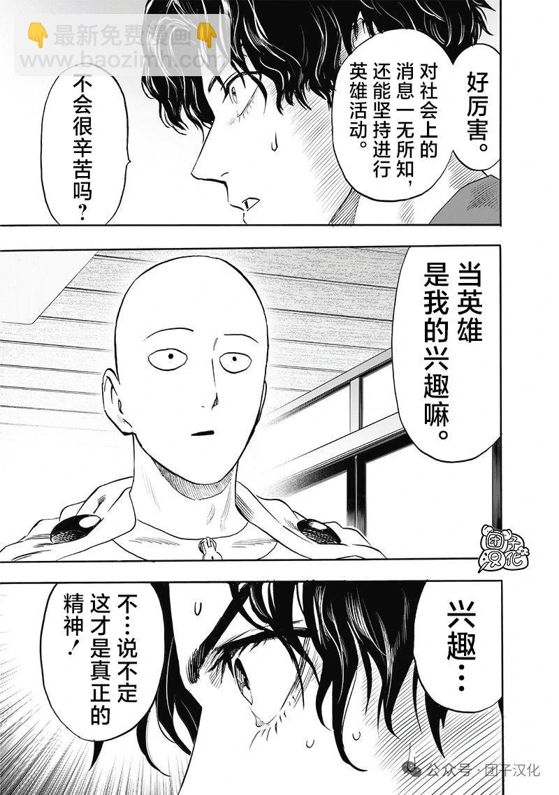 🍜一拳超人 新256话 第7页